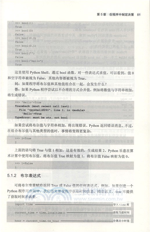 學習編程第一步：零基礎上手Python開發（簡體書）