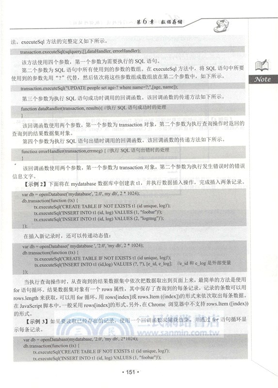 HTML5+CSS3從入門到精通（簡體書）