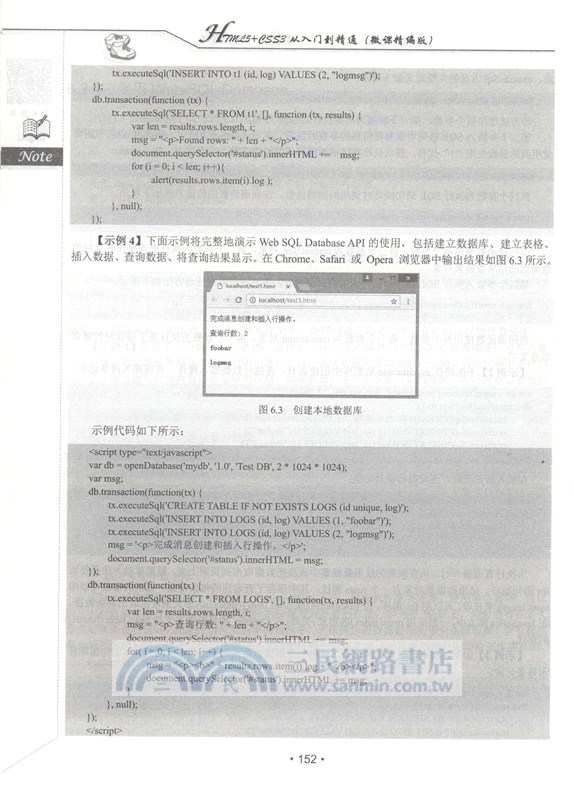 HTML5+CSS3從入門到精通（簡體書）