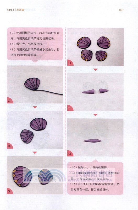 王昀衍紙藝術：實用篇（簡體書）