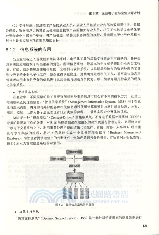 電子商務必學的16堂課：跨境開店+精準營銷（簡體書）