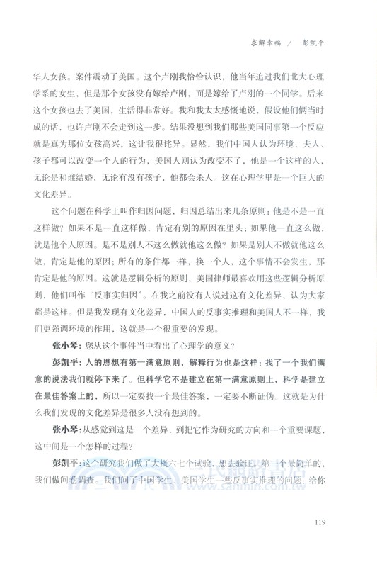 守望與思索：人文清華講壇實錄Ⅱ（簡體書）