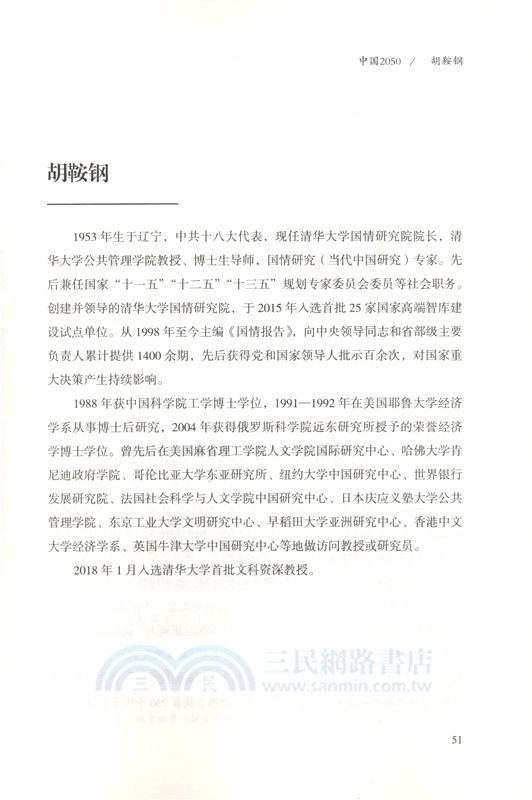 守望與思索：人文清華講壇實錄Ⅱ（簡體書）