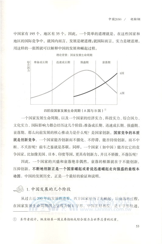 守望與思索：人文清華講壇實錄Ⅱ（簡體書）