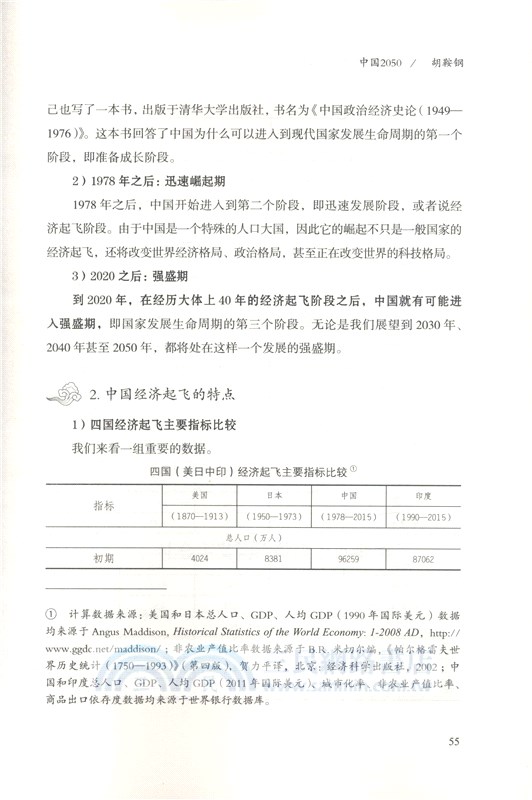 守望與思索：人文清華講壇實錄Ⅱ（簡體書）