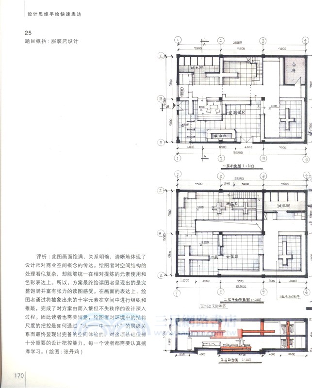 設計思維手繪快速表達：環境設計繪圖方法與其思路探索教程（簡體書）