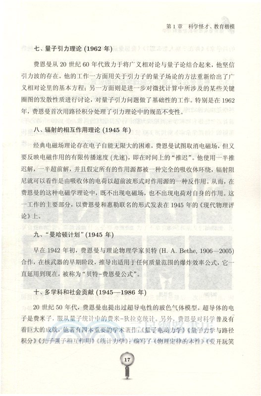 物含妙理：像費恩曼那樣機智地教與學（簡體書）