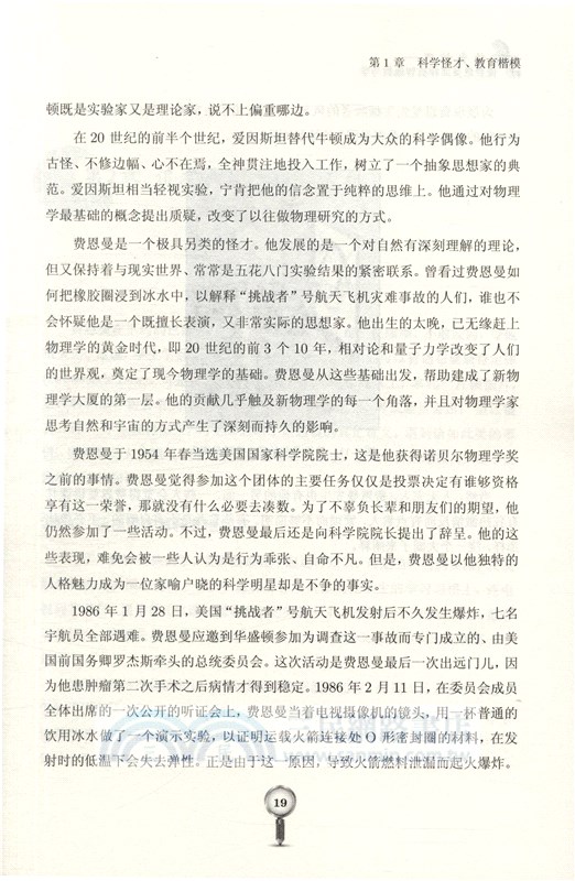 物含妙理：像費恩曼那樣機智地教與學（簡體書）