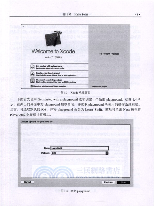 Swift基礎教程(第2版)（簡體書）
