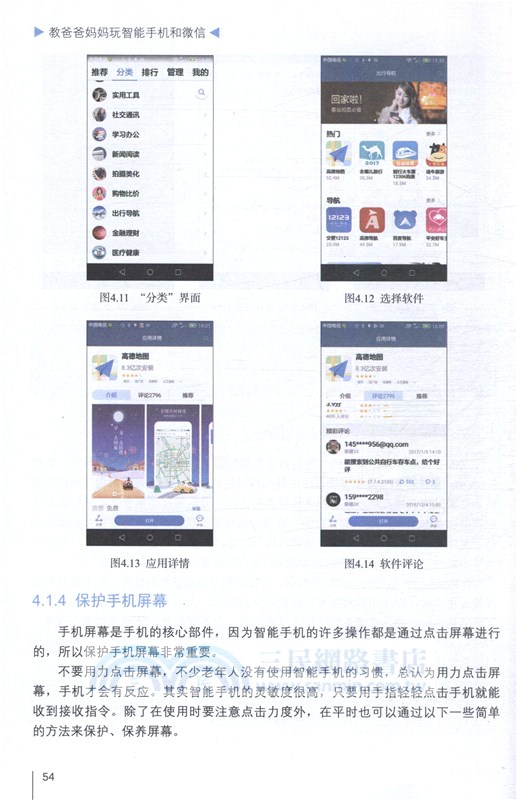 教爸爸媽媽玩智能手機和微信（簡體書）