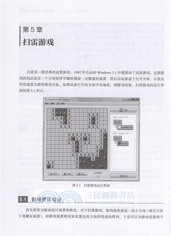 Java遊戲開發實踐：Greenfoot編程快速入門（簡體書）