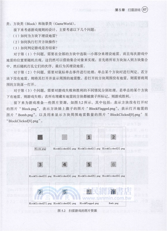 Java遊戲開發實踐：Greenfoot編程快速入門（簡體書）