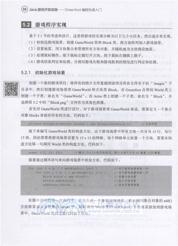 Java遊戲開發實踐：Greenfoot編程快速入門（簡體書）