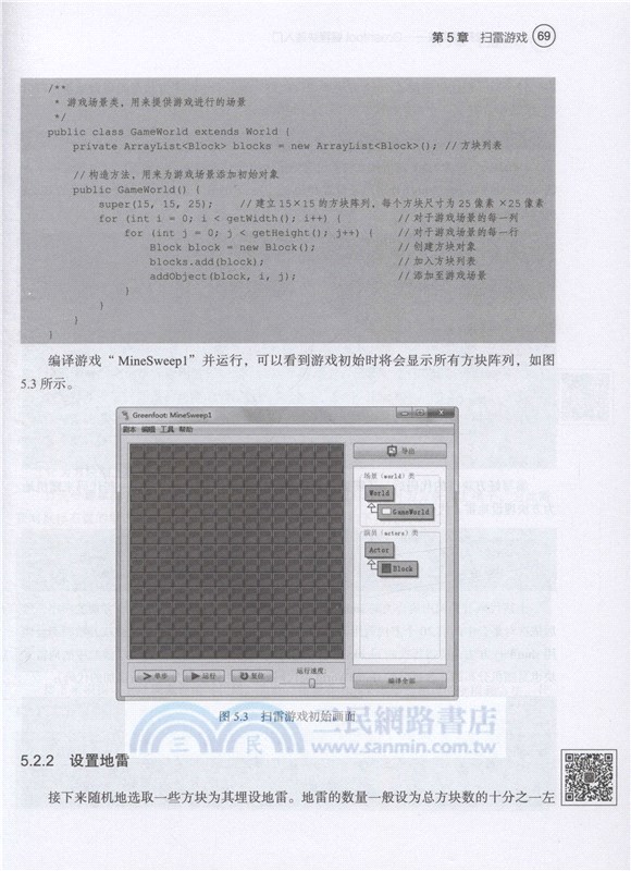 Java遊戲開發實踐：Greenfoot編程快速入門（簡體書）