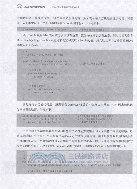 Java遊戲開發實踐：Greenfoot編程快速入門（簡體書）