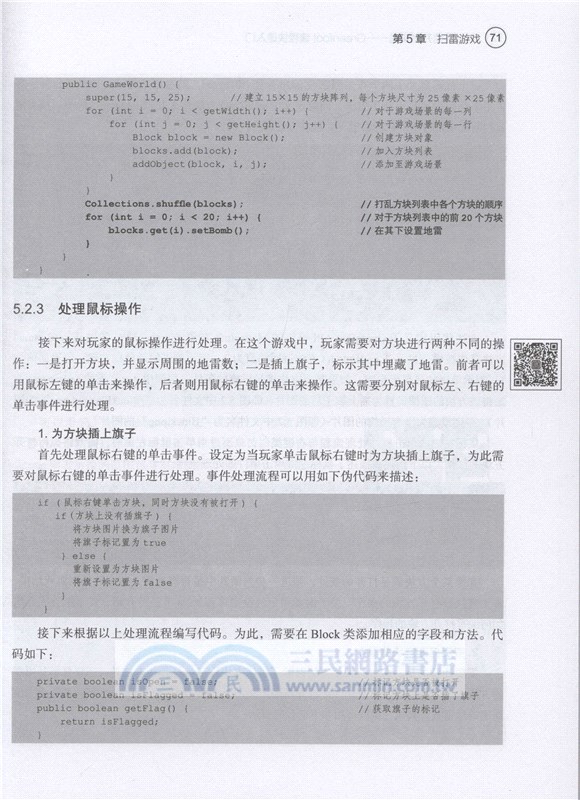 Java遊戲開發實踐：Greenfoot編程快速入門（簡體書）