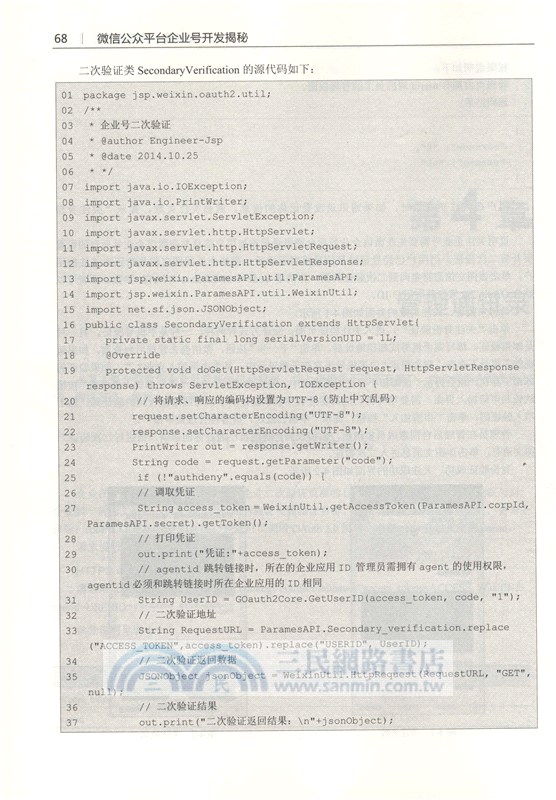 微信公眾平臺企業號開發揭秘（簡體書）