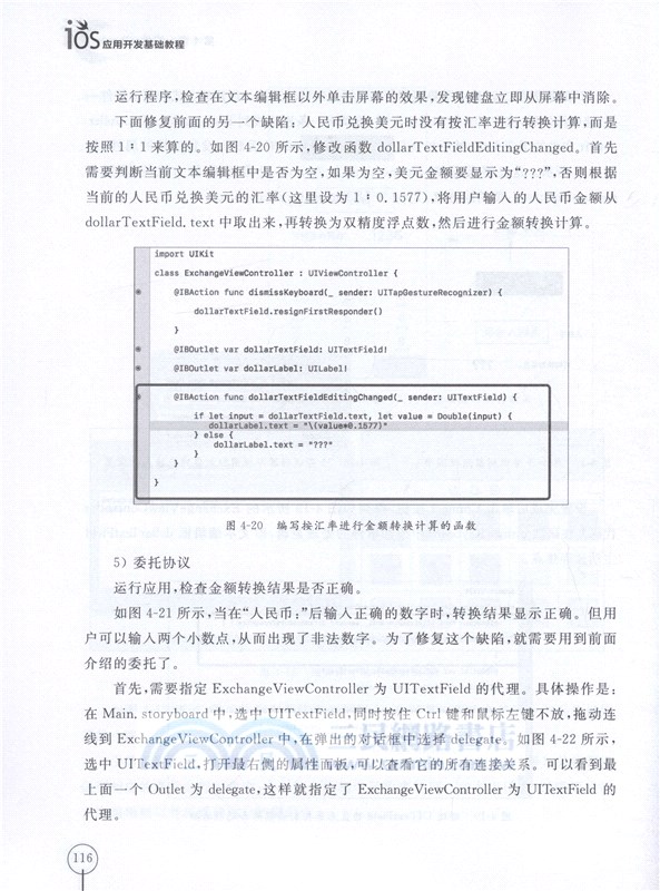 iOS應用開發基礎教程（簡體書）