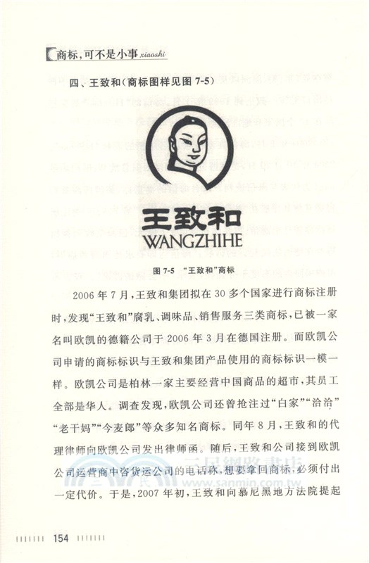 商標，可不是小事（簡體書）