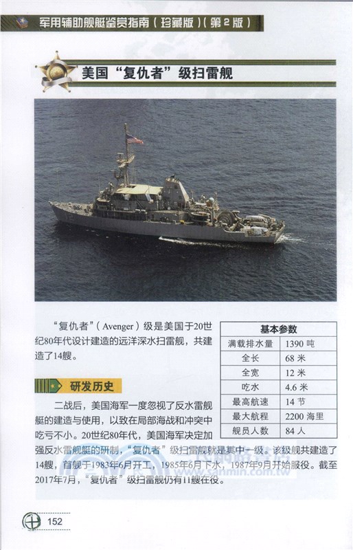 軍用輔助艦艇鑒賞指南(珍藏‧第2版)（簡體書）
