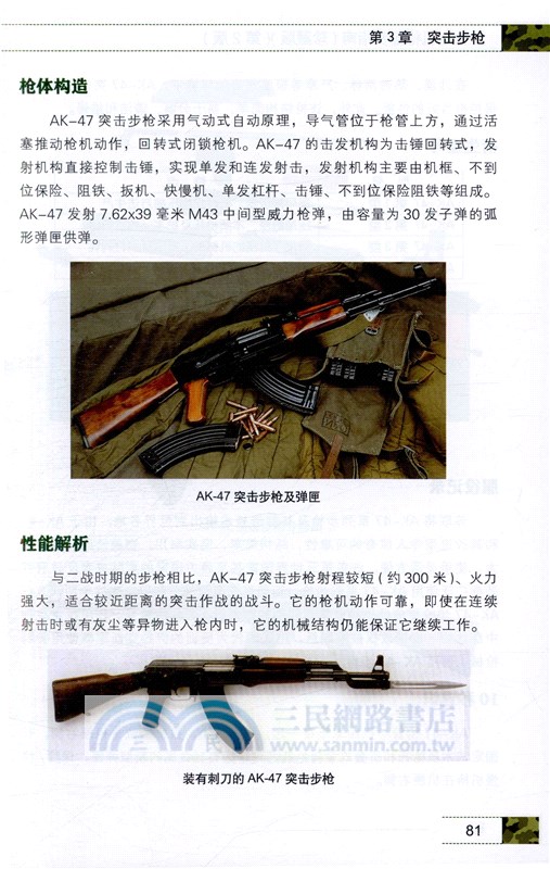 步槍與機槍鑒賞指南(珍藏版)(第2版)（簡體書）