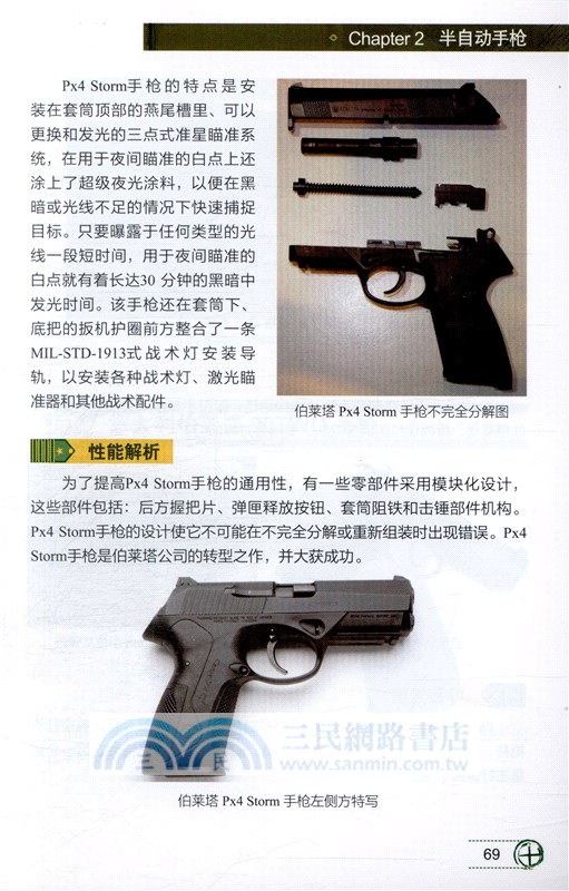 手槍與衝鋒槍鑒賞指南(珍藏‧第2版)（簡體書）