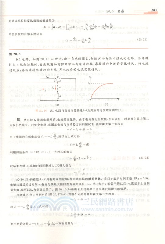 大學物理學：電磁學、光學、量子物理(第4版)（簡體書）