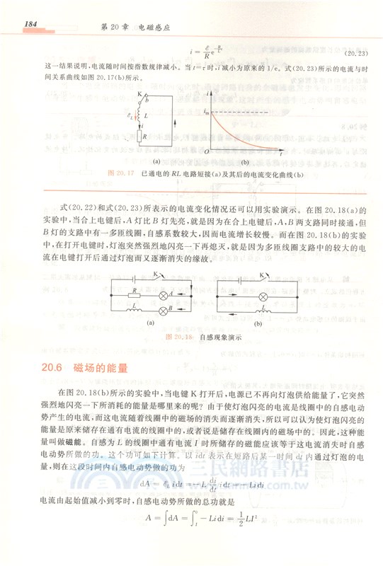 大學物理學：電磁學、光學、量子物理(第4版)（簡體書）