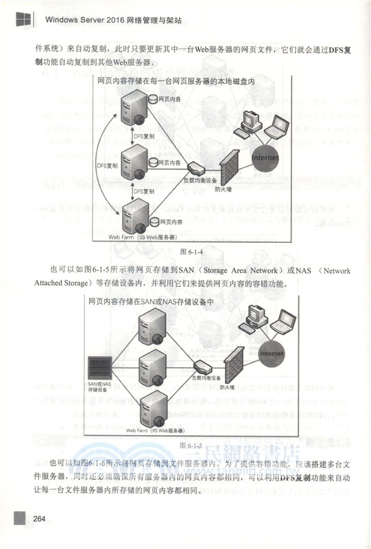Windows Server 2016網絡管理與架站（簡體書）