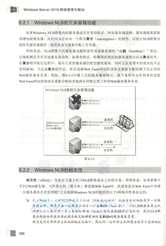 Windows Server 2016網絡管理與架站（簡體書）
