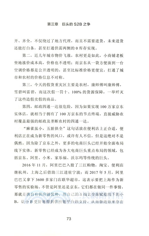 S2B崛起：新零售爆發（簡體書）