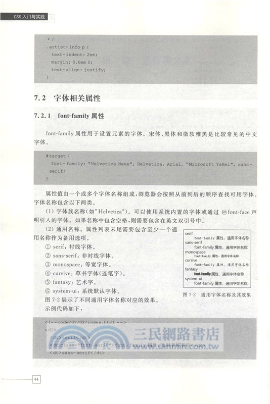 CSS 入門與實踐（簡體書）