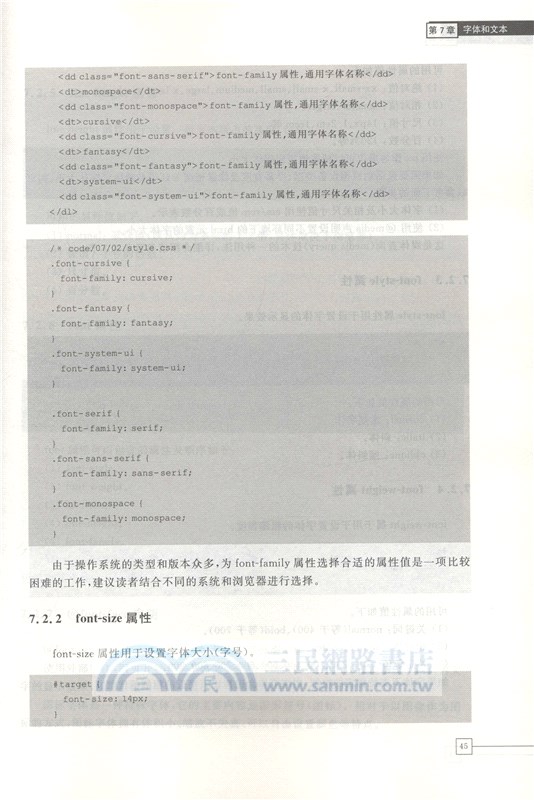 CSS 入門與實踐（簡體書）