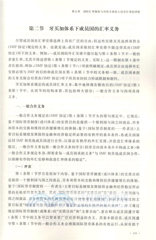 金融法與國際金融法前沿問題（簡體書）