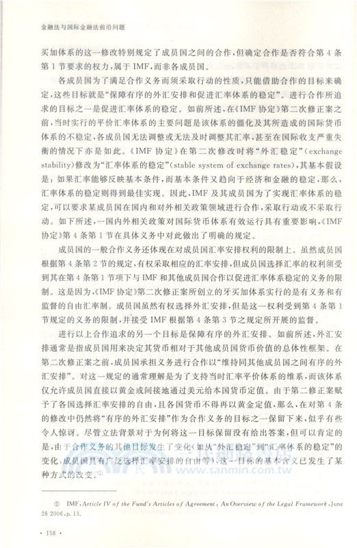 金融法與國際金融法前沿問題（簡體書）