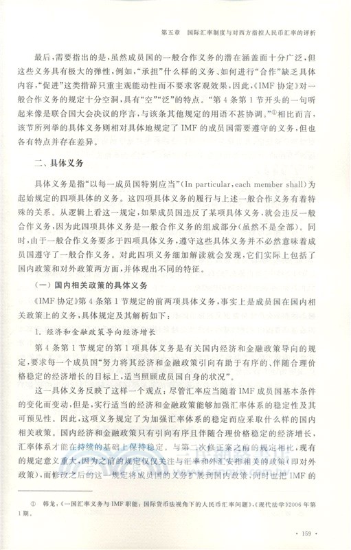 金融法與國際金融法前沿問題（簡體書）
