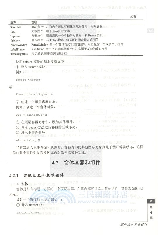 Python程序設計案例教程：從入門到機器學習（簡體書）