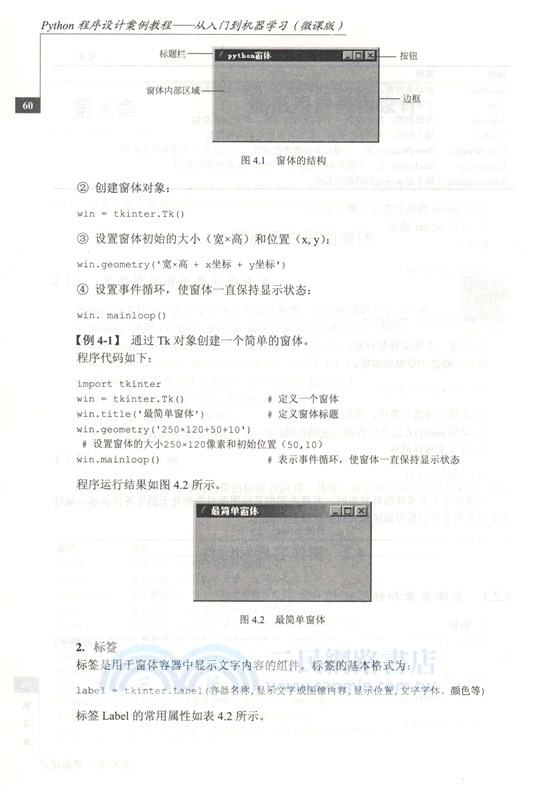 Python程序設計案例教程：從入門到機器學習（簡體書）