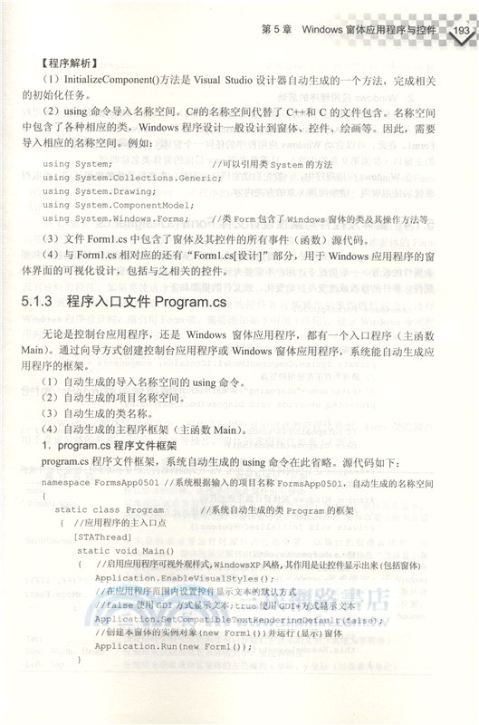 C#技術與應用開發（簡體書）