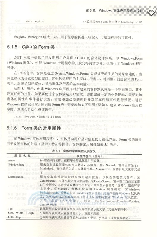 C#技術與應用開發（簡體書）