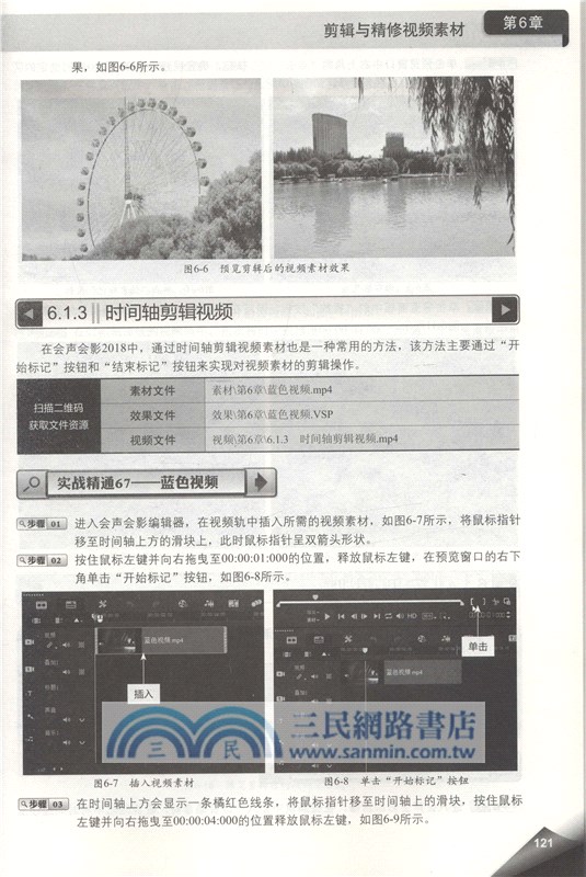 會聲會影2018從入門到精通(第7版)（簡體書）