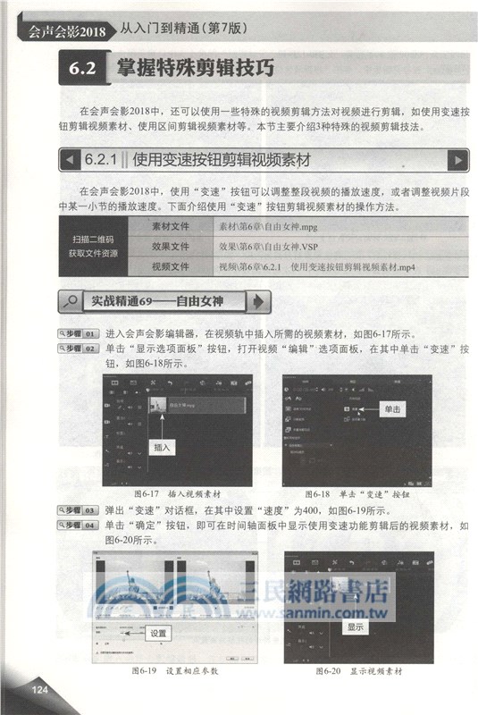 會聲會影2018從入門到精通(第7版)（簡體書）
