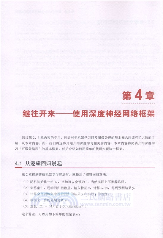 深度學習技術圖像處理入門（簡體書）