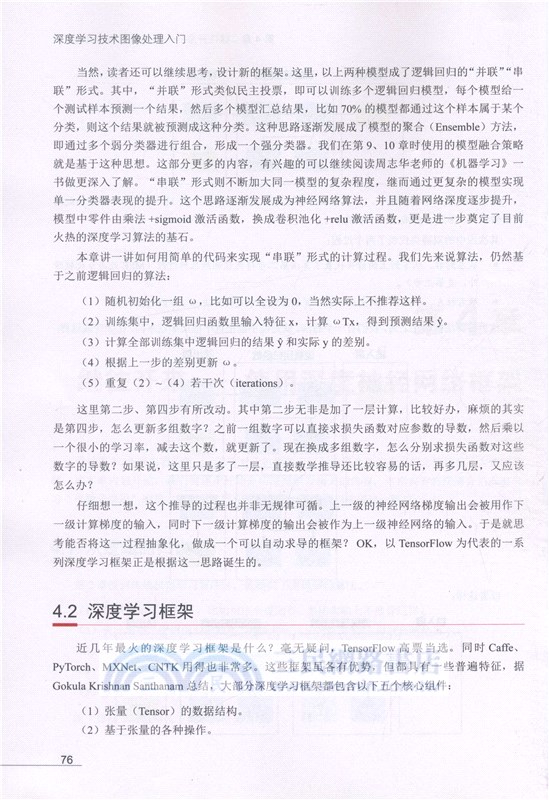 深度學習技術圖像處理入門（簡體書）