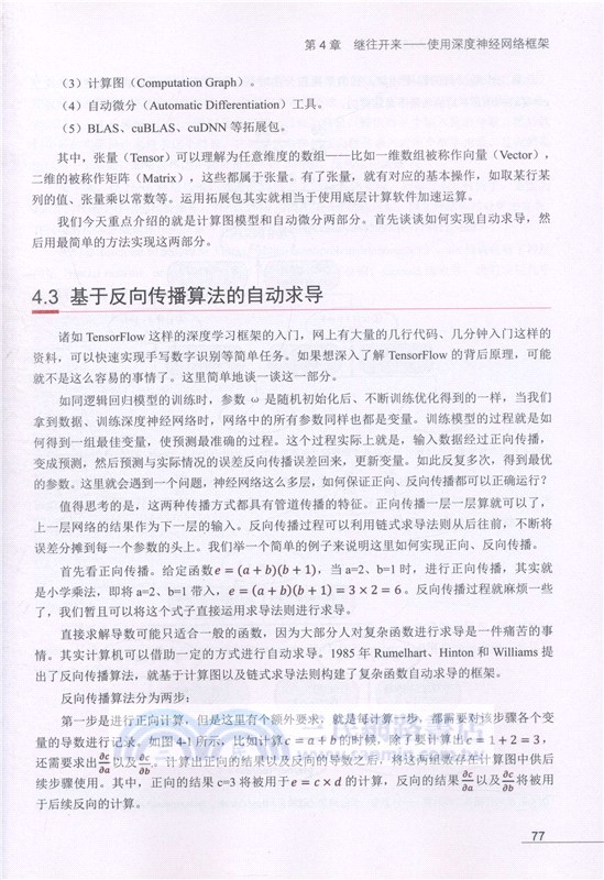 深度學習技術圖像處理入門（簡體書）