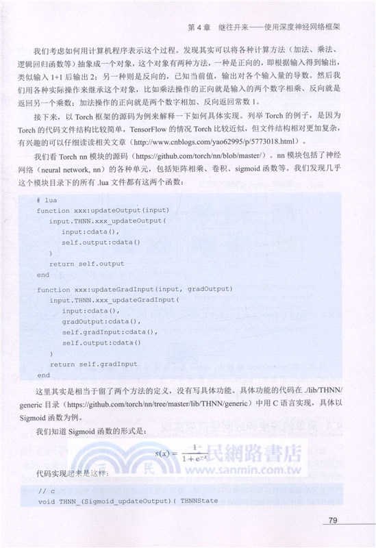 深度學習技術圖像處理入門（簡體書）