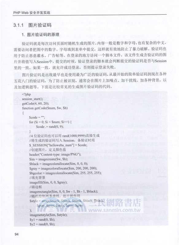 PHP Web安全開發實戰（簡體書）