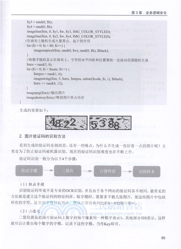 PHP Web安全開發實戰（簡體書）