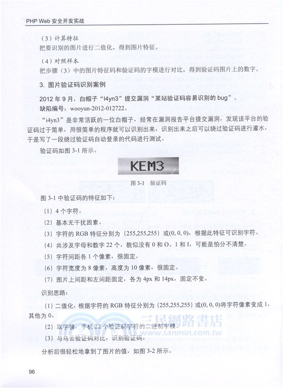 PHP Web安全開發實戰（簡體書）