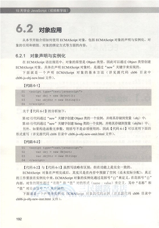 15天學會JavaScript（簡體書）